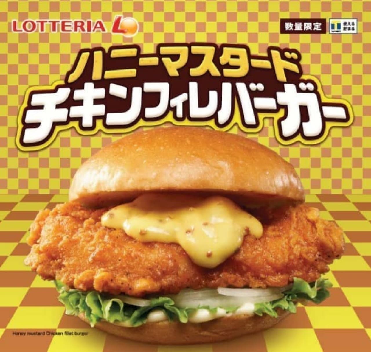 "Honey Mustard Chicken Fillet Burger" in Lotteria
