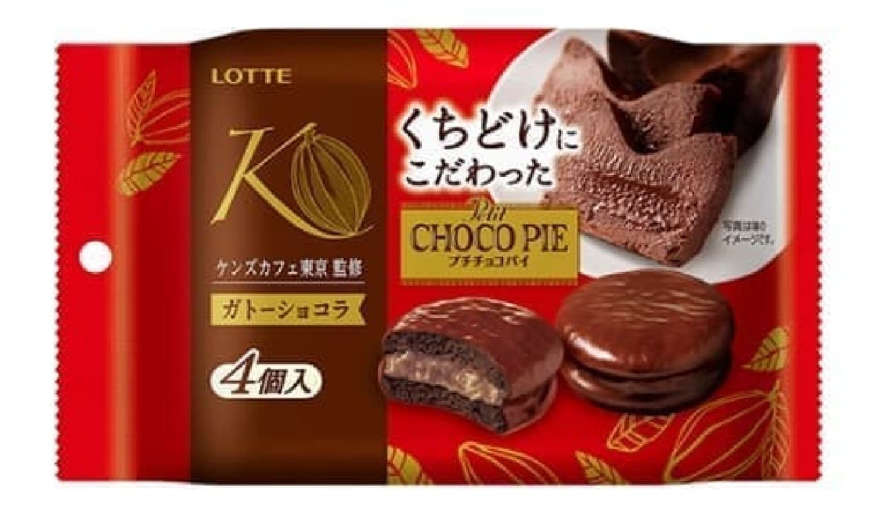 Lotte Petit Choco Pie with a focus on Kuchidoke, supervised by Kens Cafe Tokyo [Gateau Chocolat]