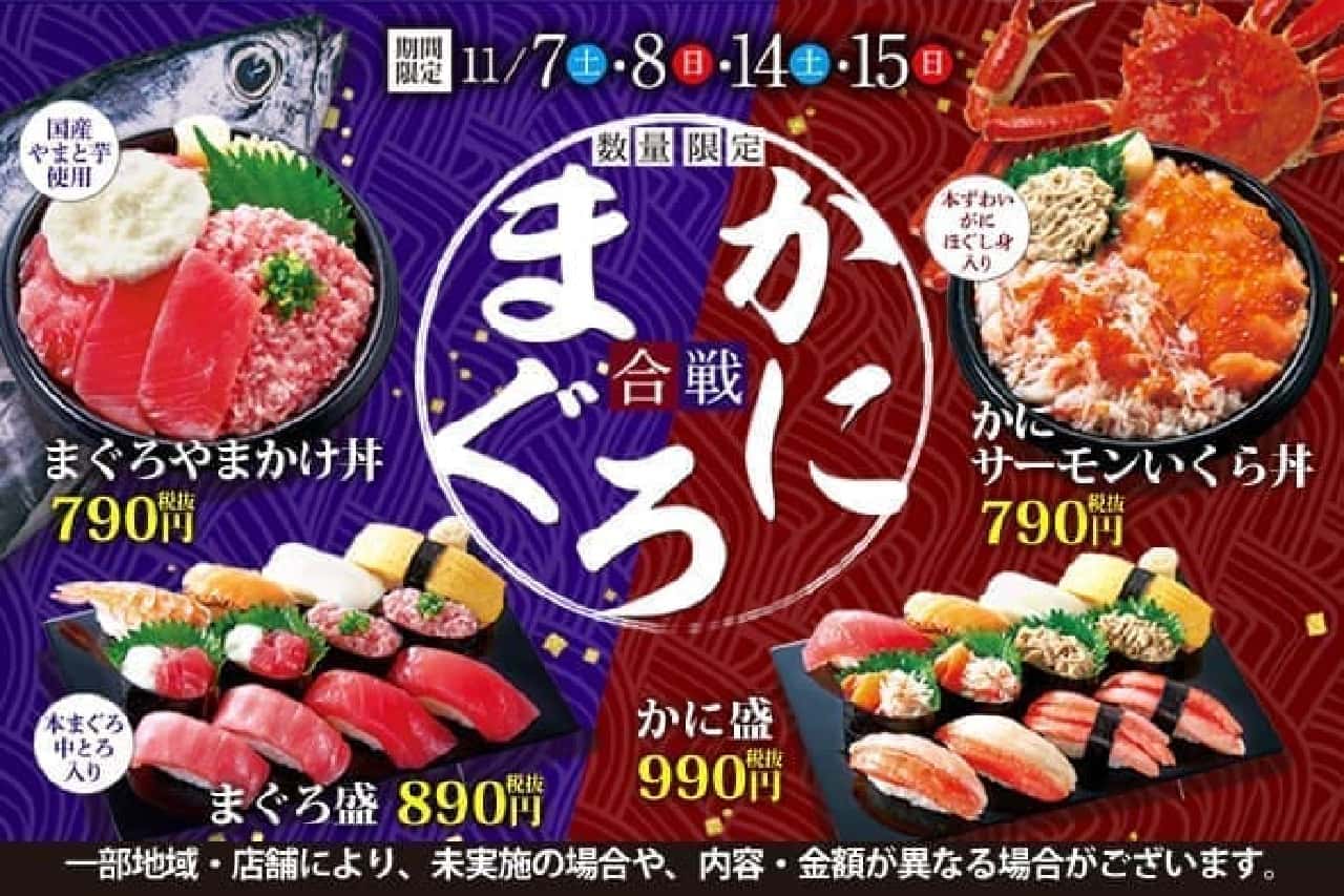 Kozosushi "Crab Tuna Battle"