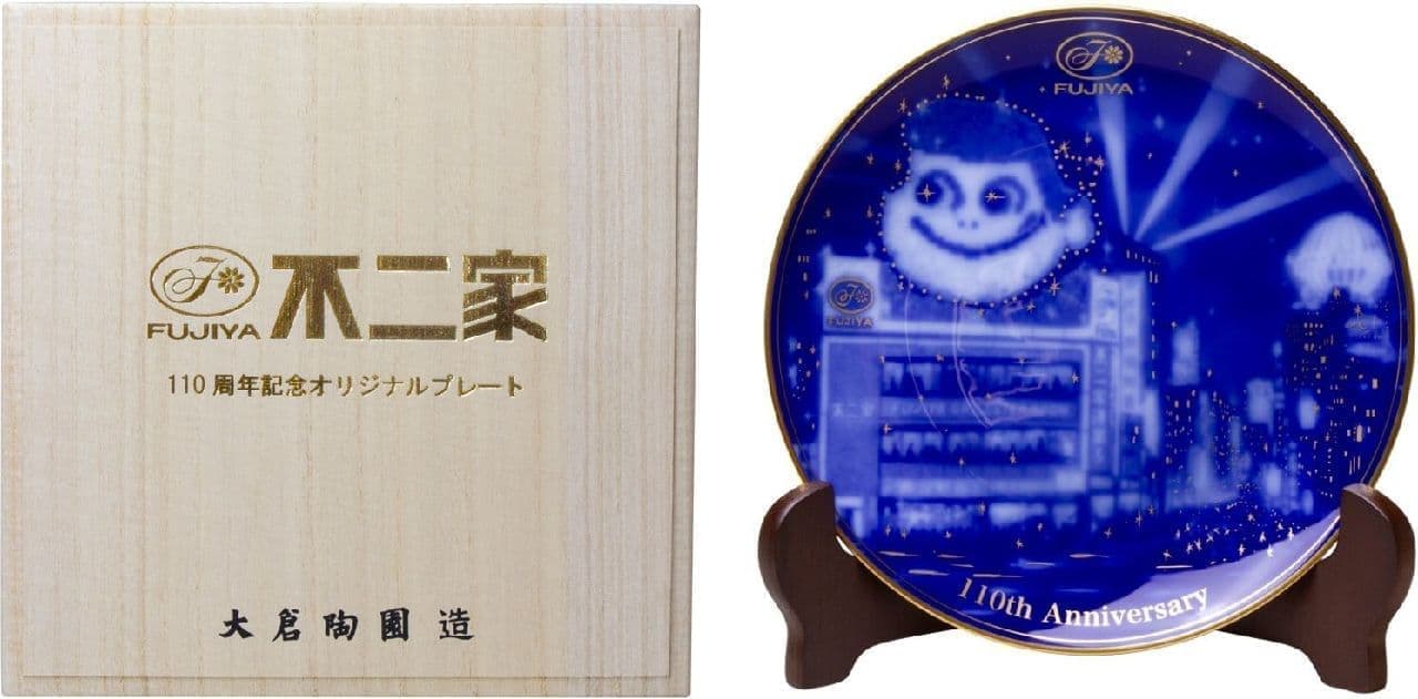 Fujiya 110th Anniversary Original Plate