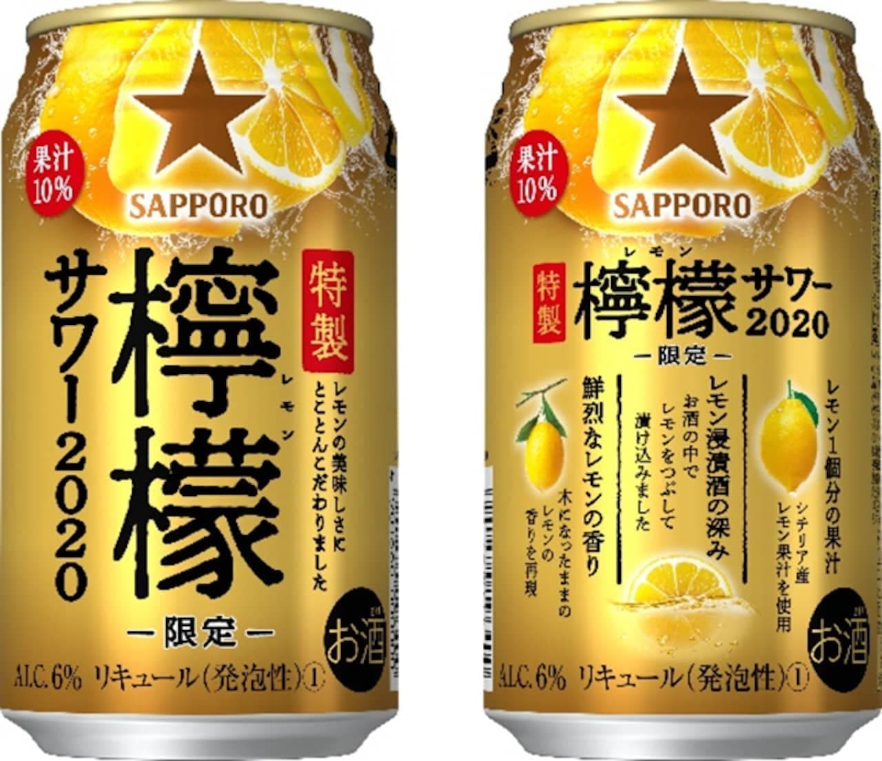 "Sapporo Special Lemon Sour 2020" Limited quantity