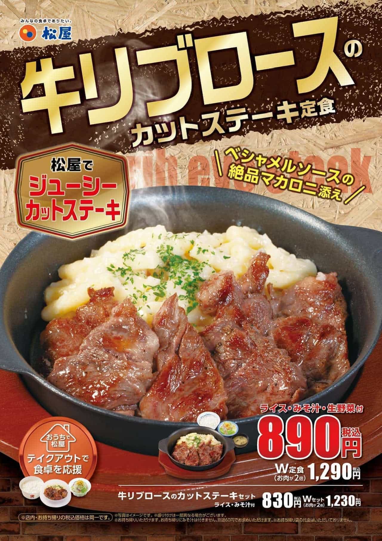 "Beef rib roast cut steak set meal" at Matsuya