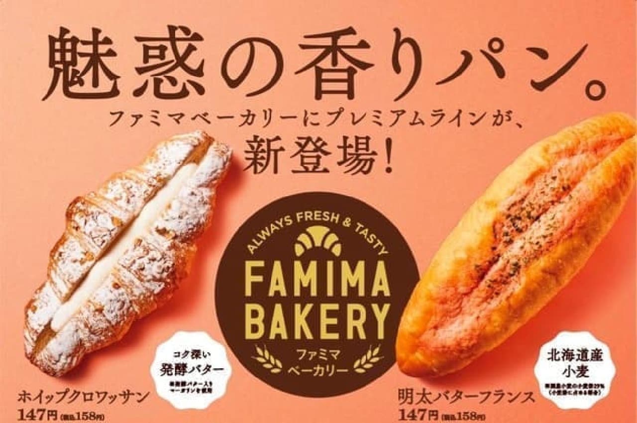 FamilyMart Bakery "Whipped Croissant" and "Menta Butter France"