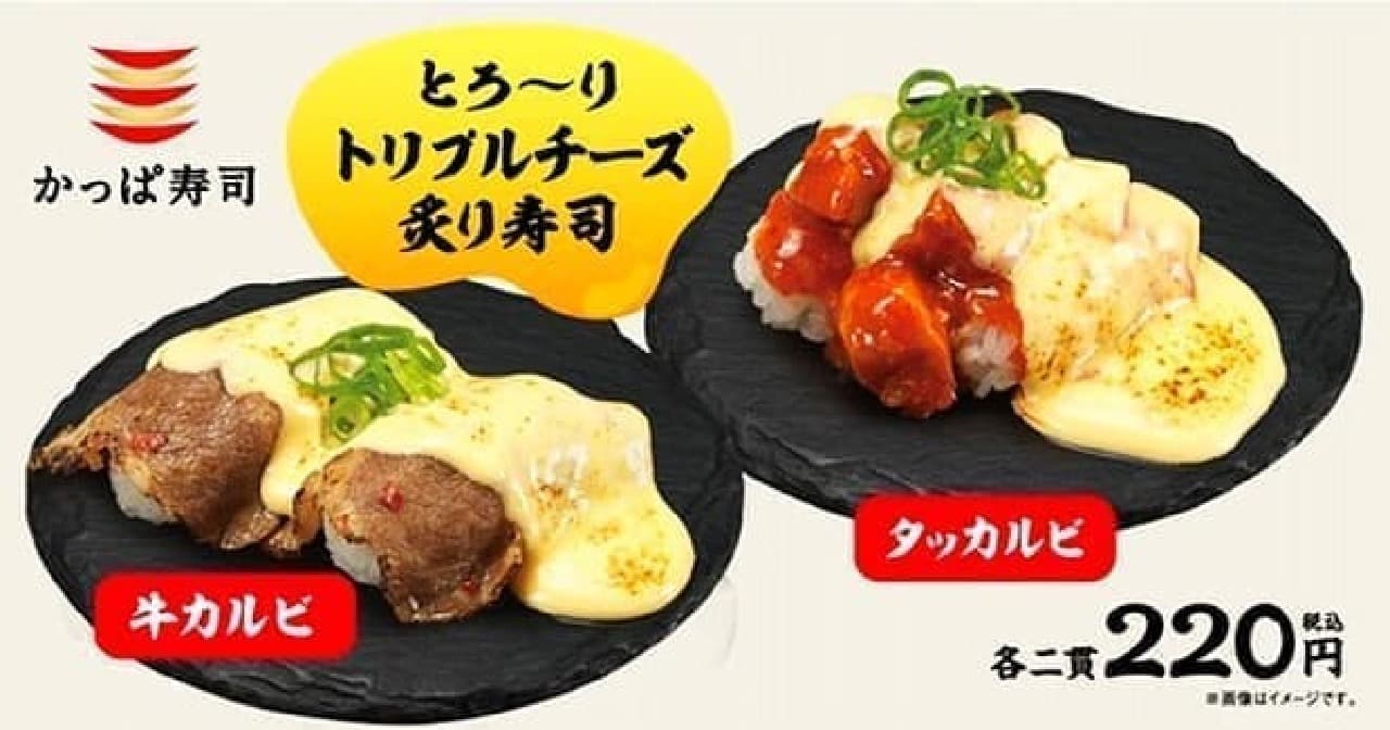 Kappa Sushi "Toro-ri Triple Cheese Grilled Sushi Beef Ribs" and "Toro-ri Triple Cheese Grilled Sushi Dak-galbi"