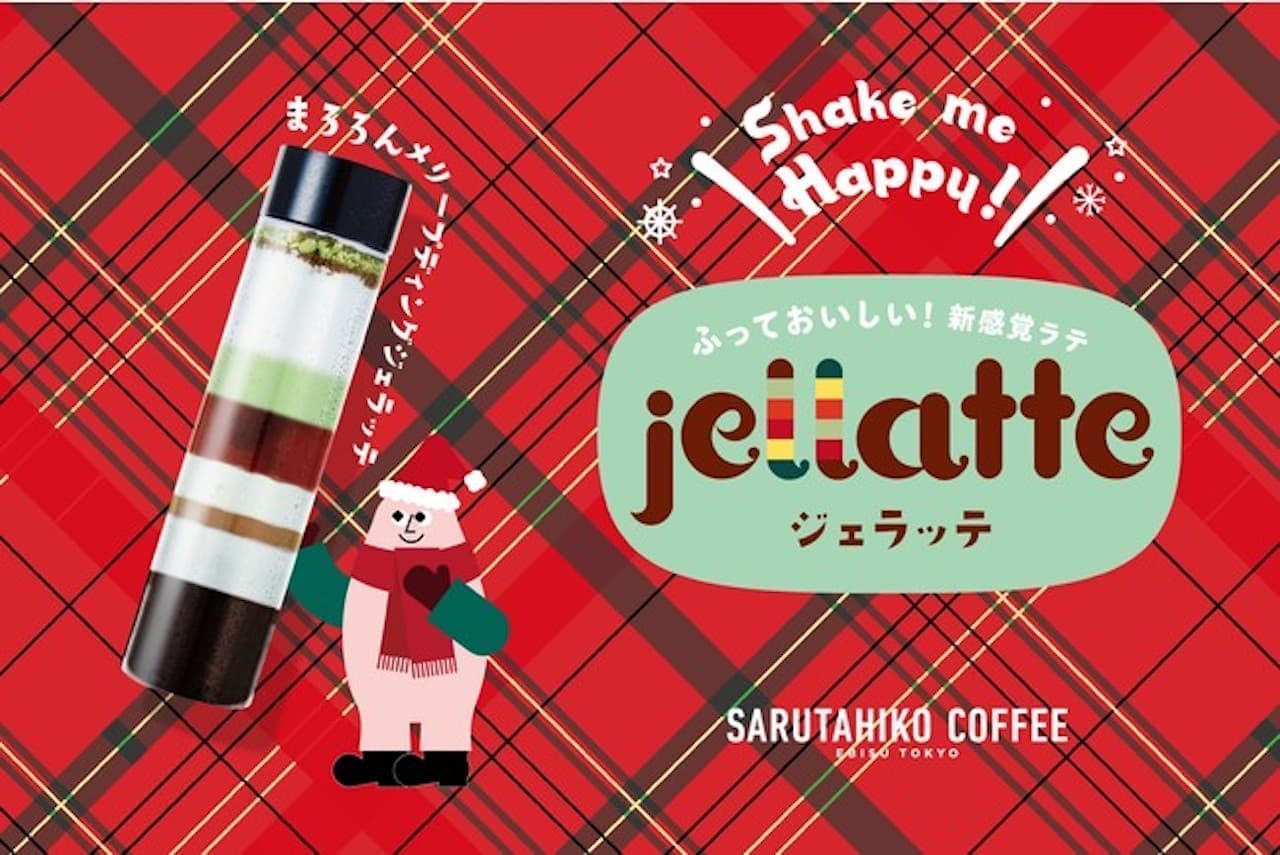 "Maroron Merry Pudding Latte" from Sarutahiko Coffee for Christmas season only