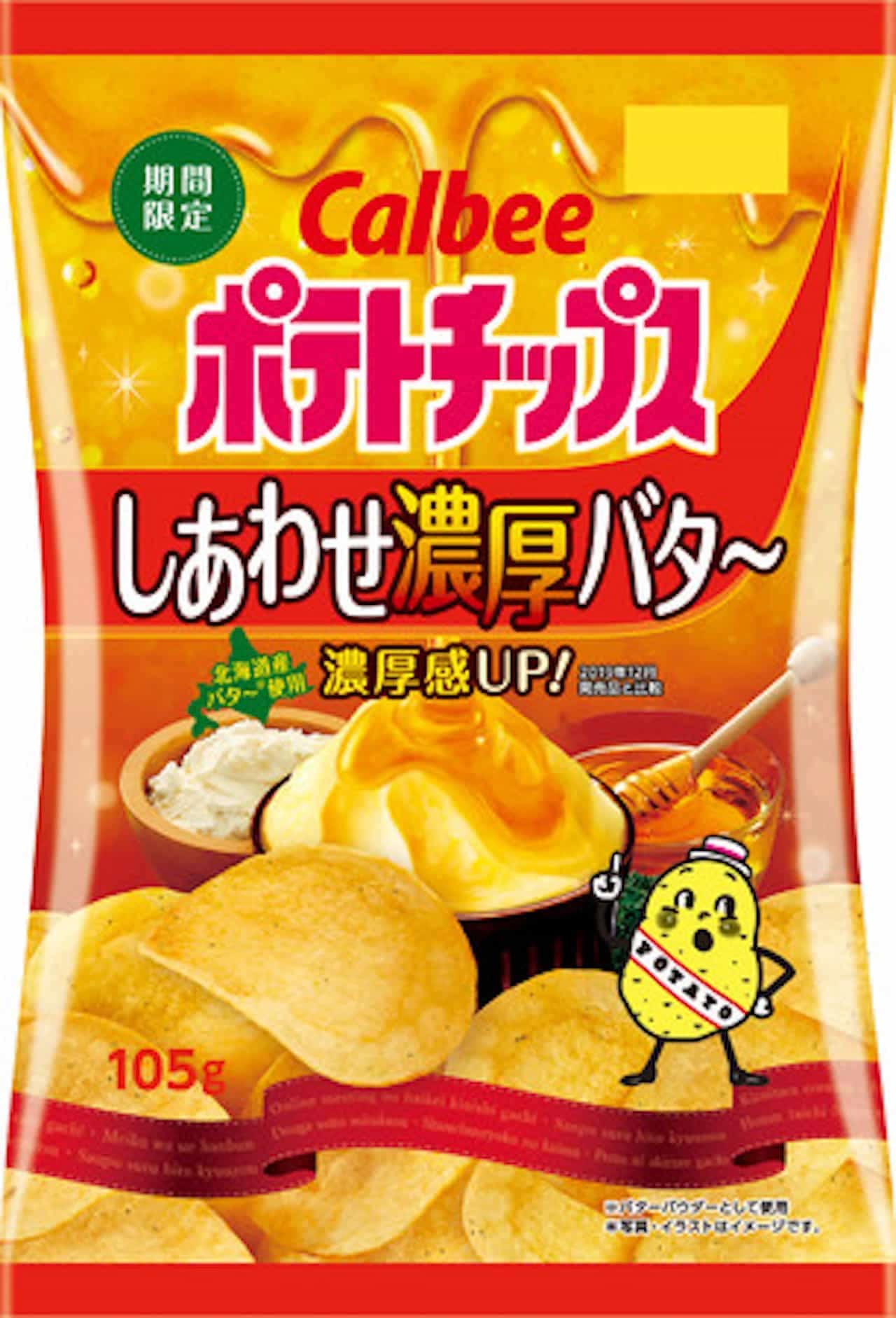 Convenience store limited "Potato Chips Happy Rich Bata"