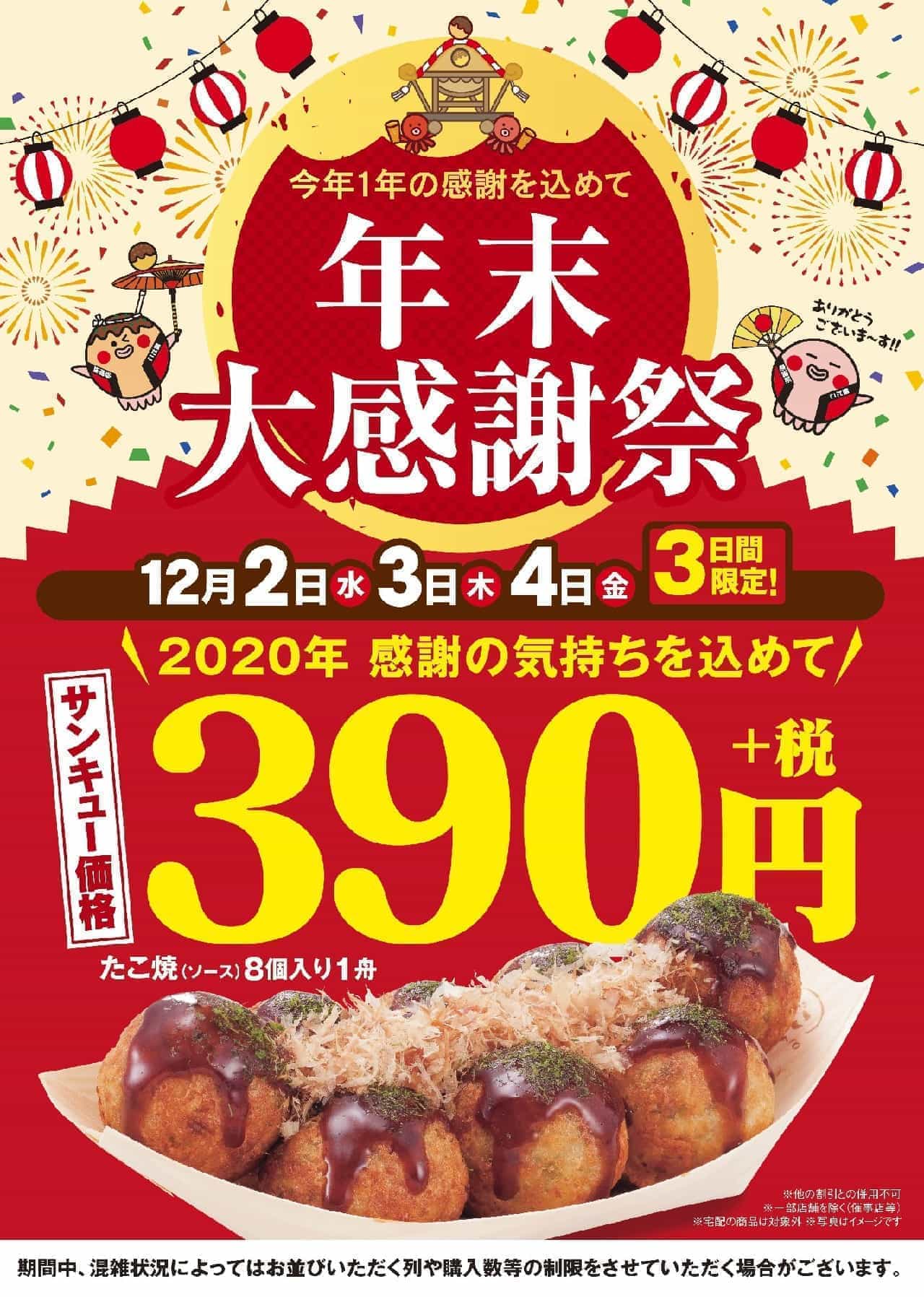 Tsukiji Gindaco "Takoyaki" 8 pieces 390 yen