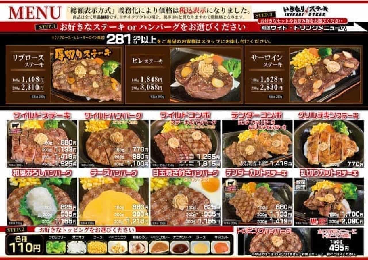 「いきなり！ステーキ」のメニューが全店でリニューアル