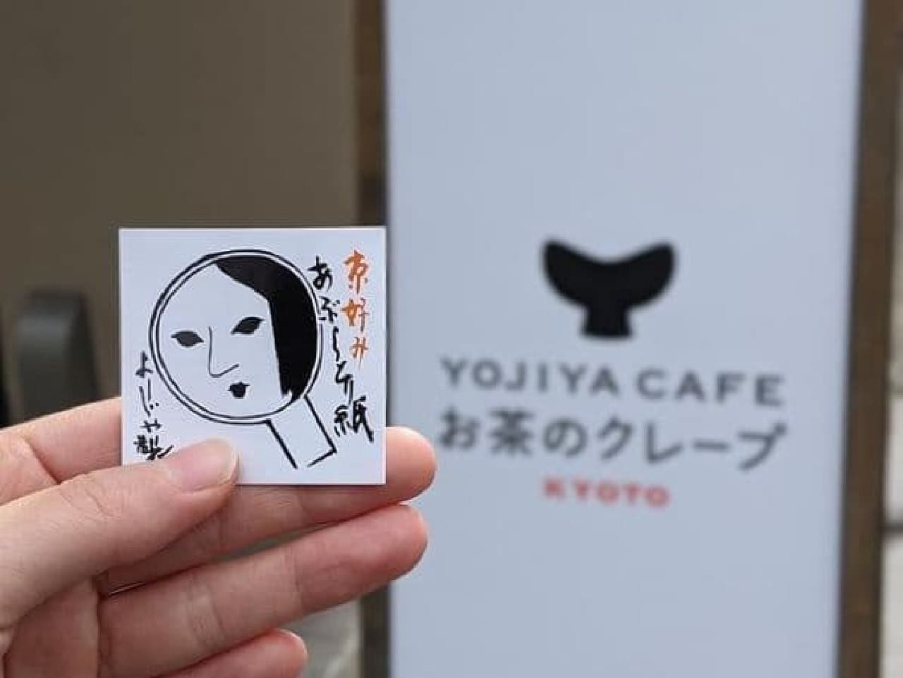 YOJIYA CAFE お茶のクレープ