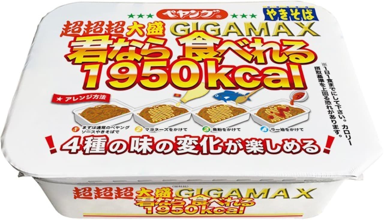 Peyoung Super Super Super Large Yakisoba Gigamax You Can Eat It 3 Kinds Of Seasonings Change The Taste Entabe Com