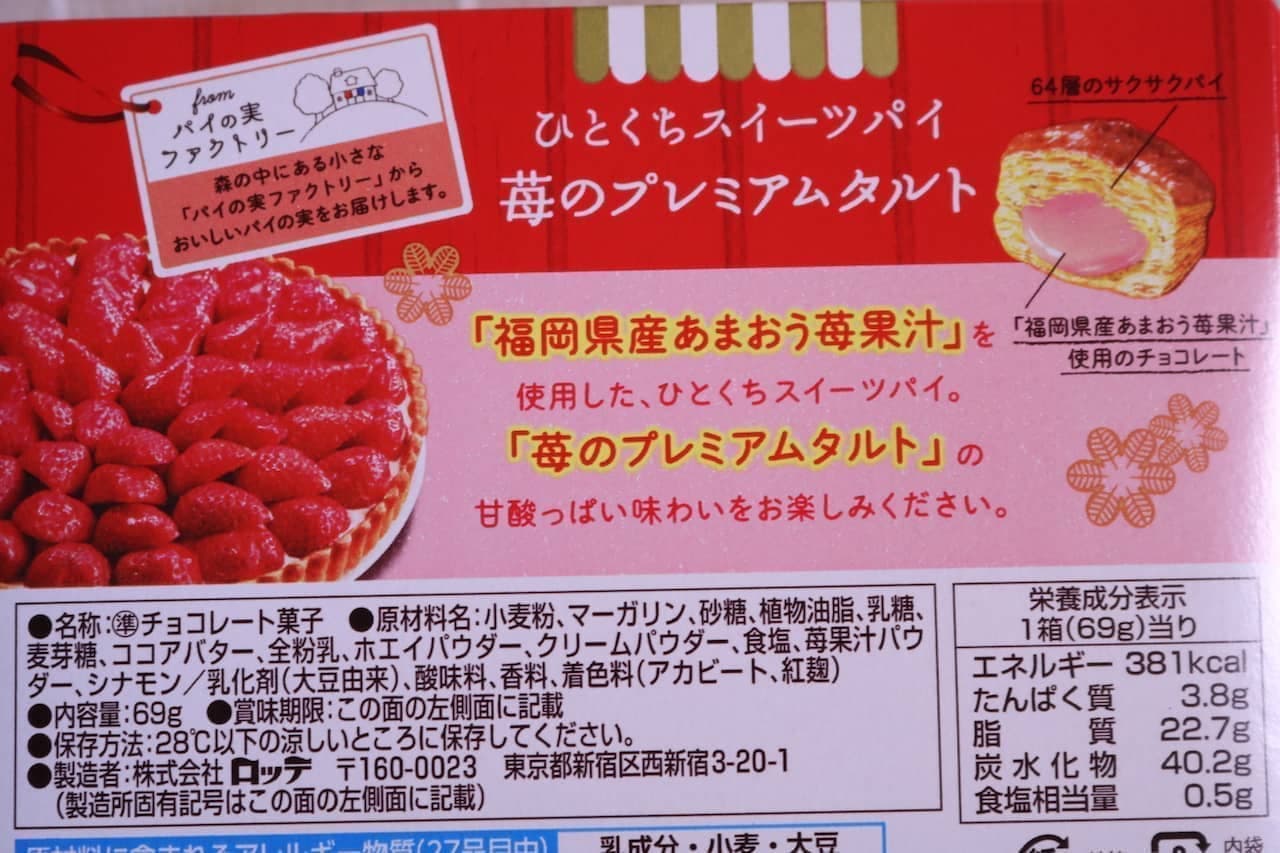 Lotte "Pai no Mi [Strawberry Premium Tart]"