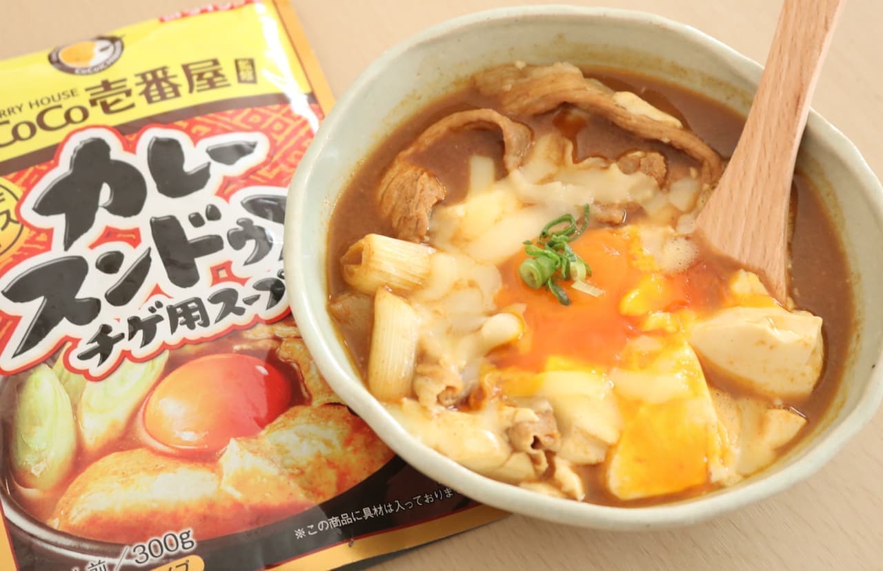 実食「CoCo壱番屋 カレースンドゥブチゲ用スープ」