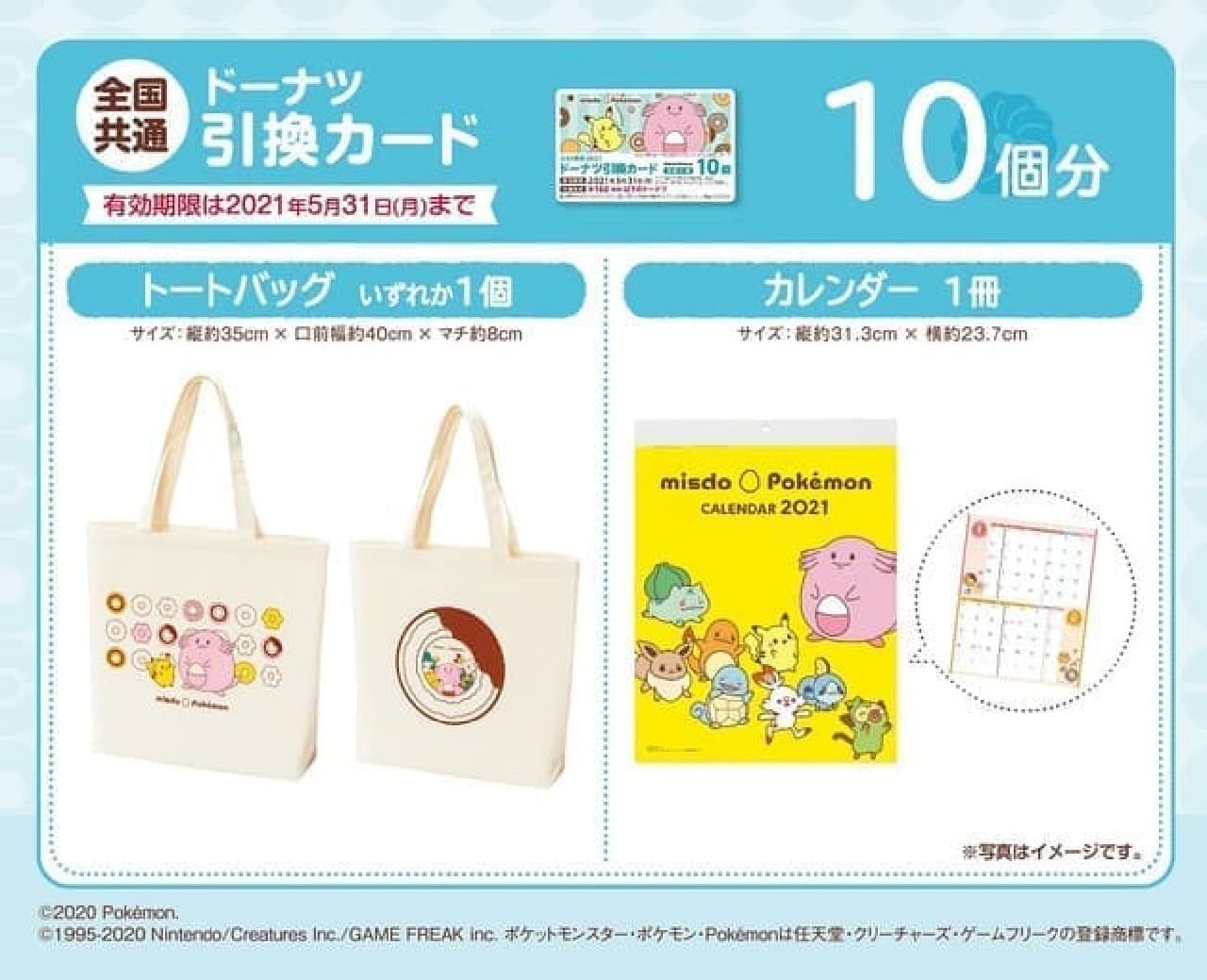 "Mister Donut Lucky Bag 2021" in collaboration with Pokemon