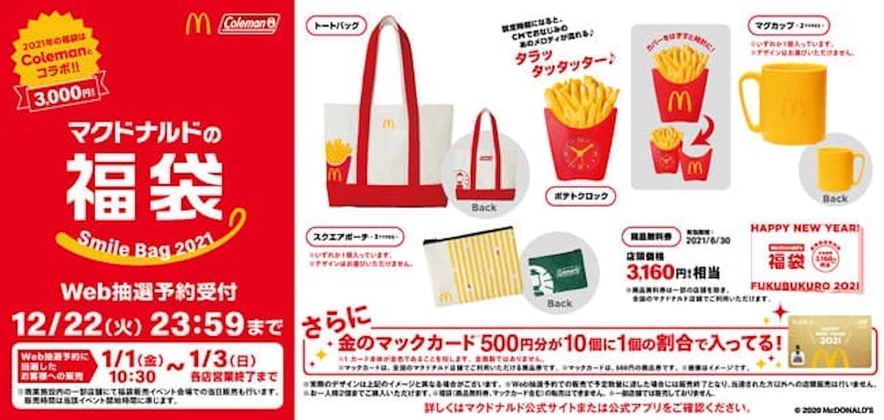 McDonald's "McDonald's lucky bag 2021"