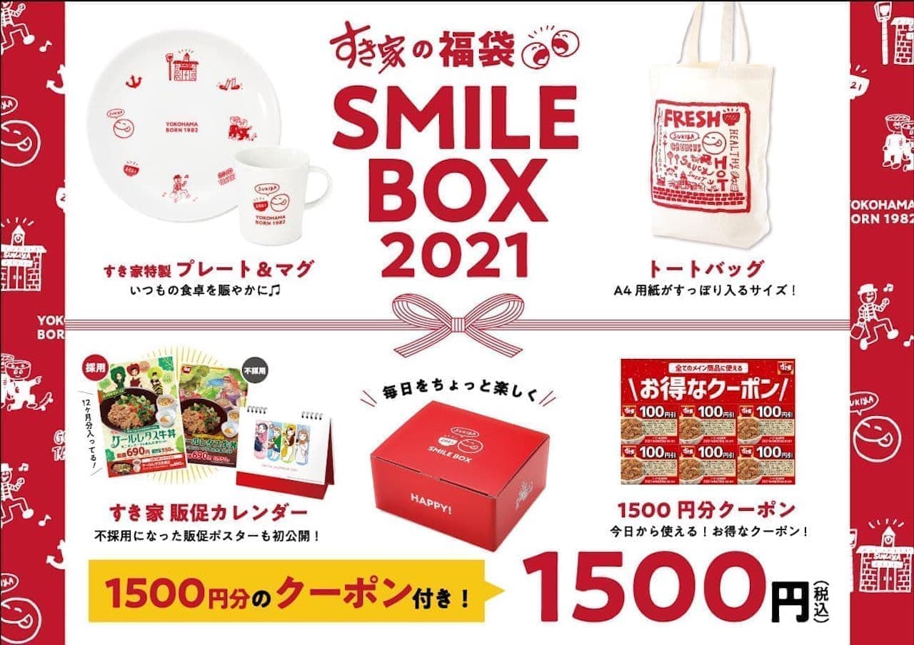 Sukiya "SMILE BOX 2021"