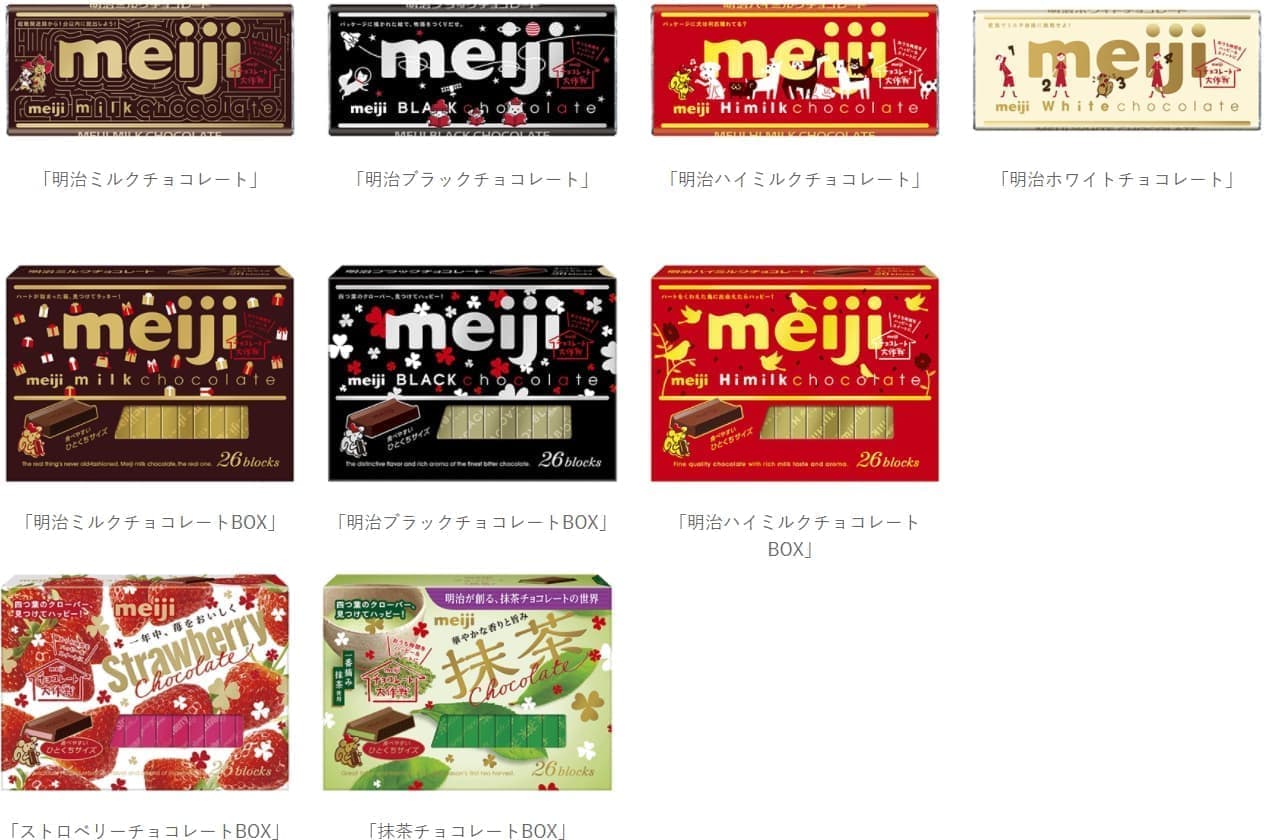 Limited-time designs such as "Meiji Milk Chocolate"
