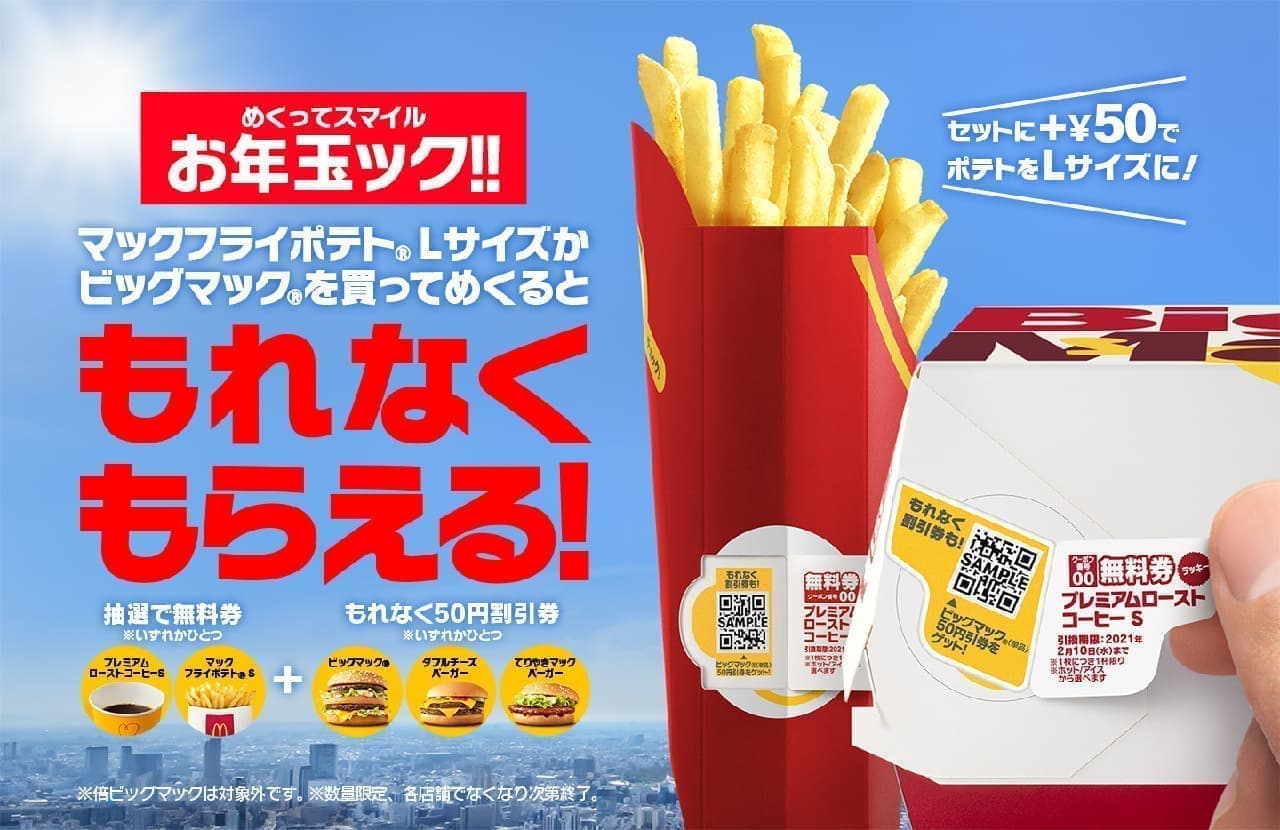 McDonald's "Flip and Smile New Year's Eve!
