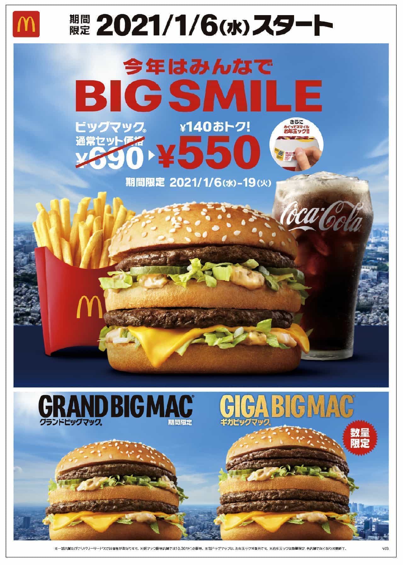 McDonald's "BIG SMILE" for everyone this year