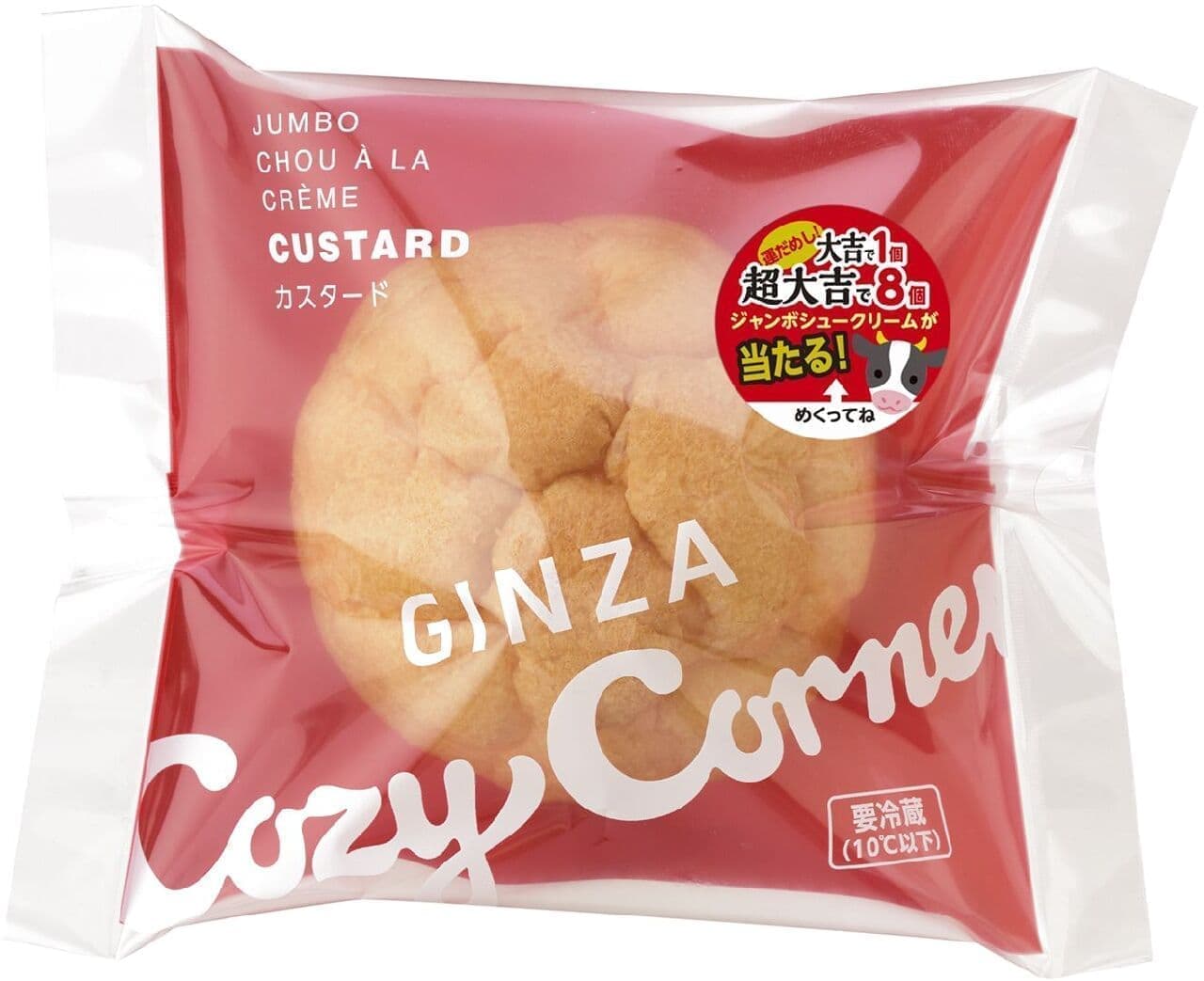 Ginza Cozy Corner "Jumbo Cream Puff (Custard)"