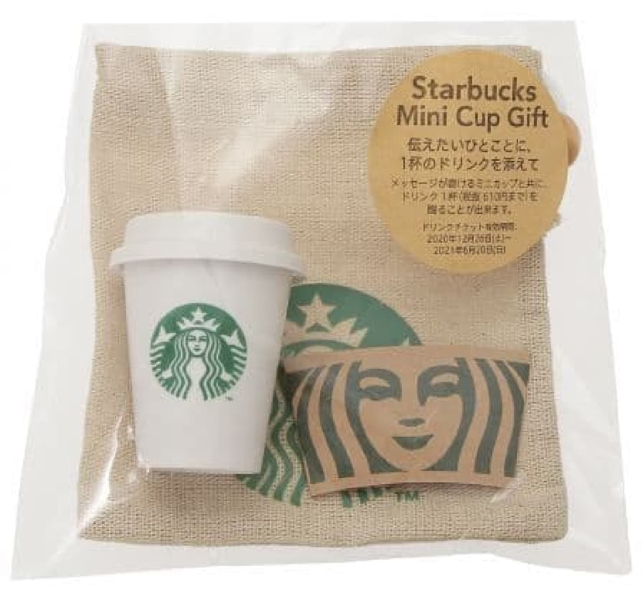 Starbucks Mini Cup Gift 2021