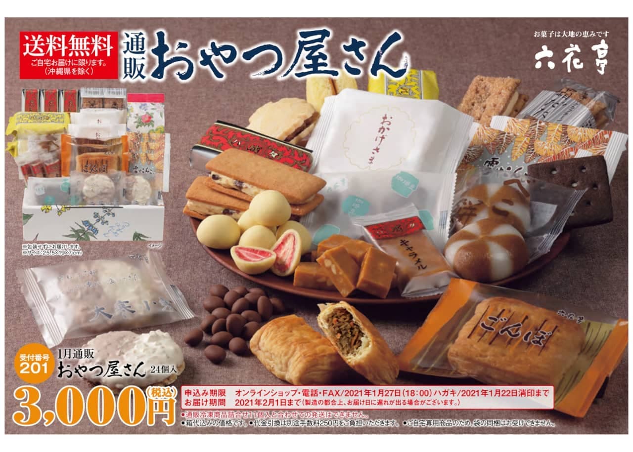 Rokkatei "January mail order snack shop"