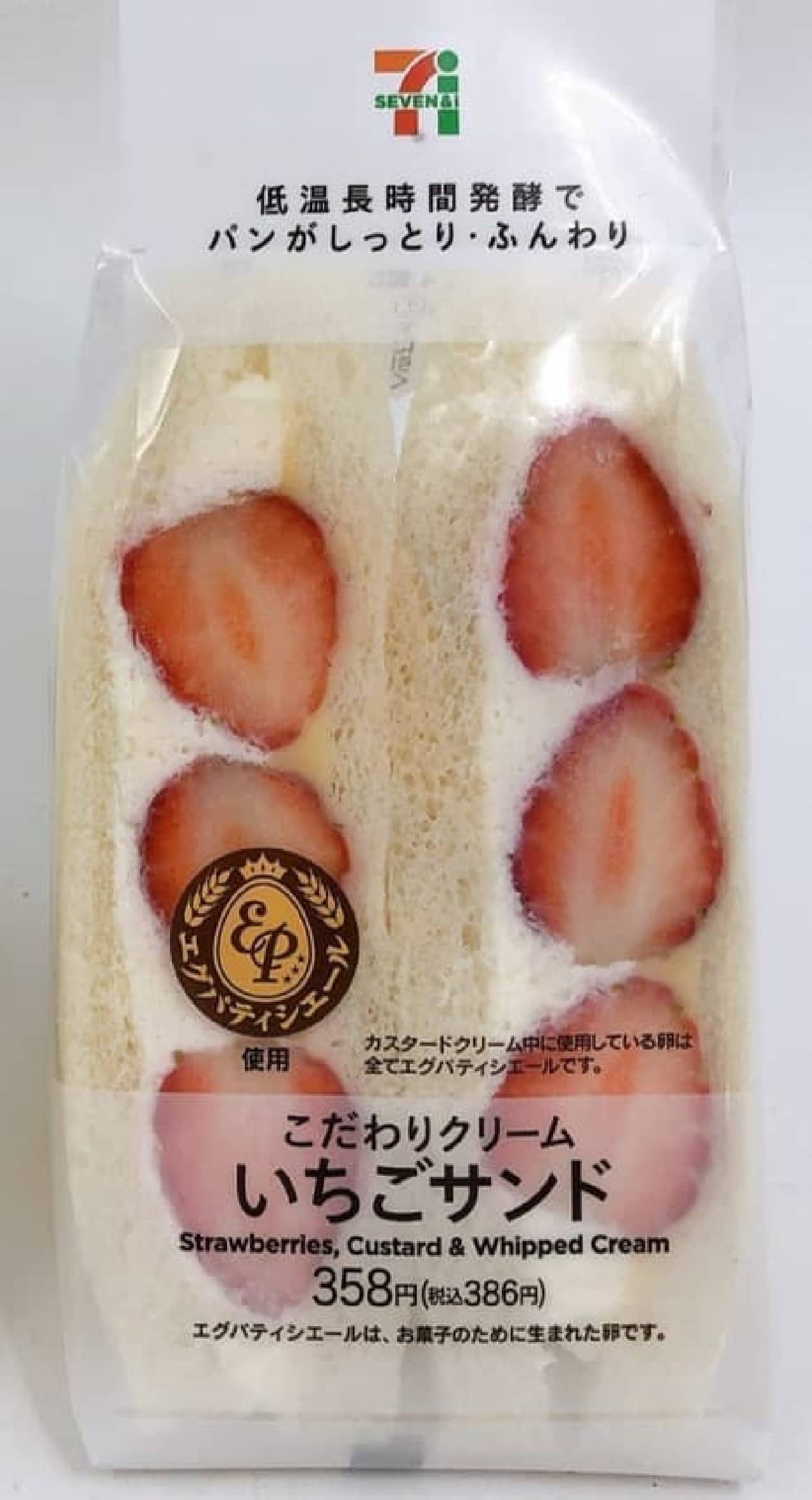 7-ELEVEN strawberry sweets