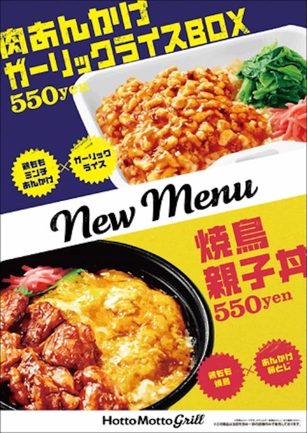 Hotto Motto Grill "Meat Ankake Garlic Rice Box" and "Yakitori Oyakodon"