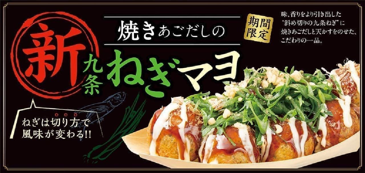 Tsukiji Gindaco "New Kujo Green Onion Mayo"
