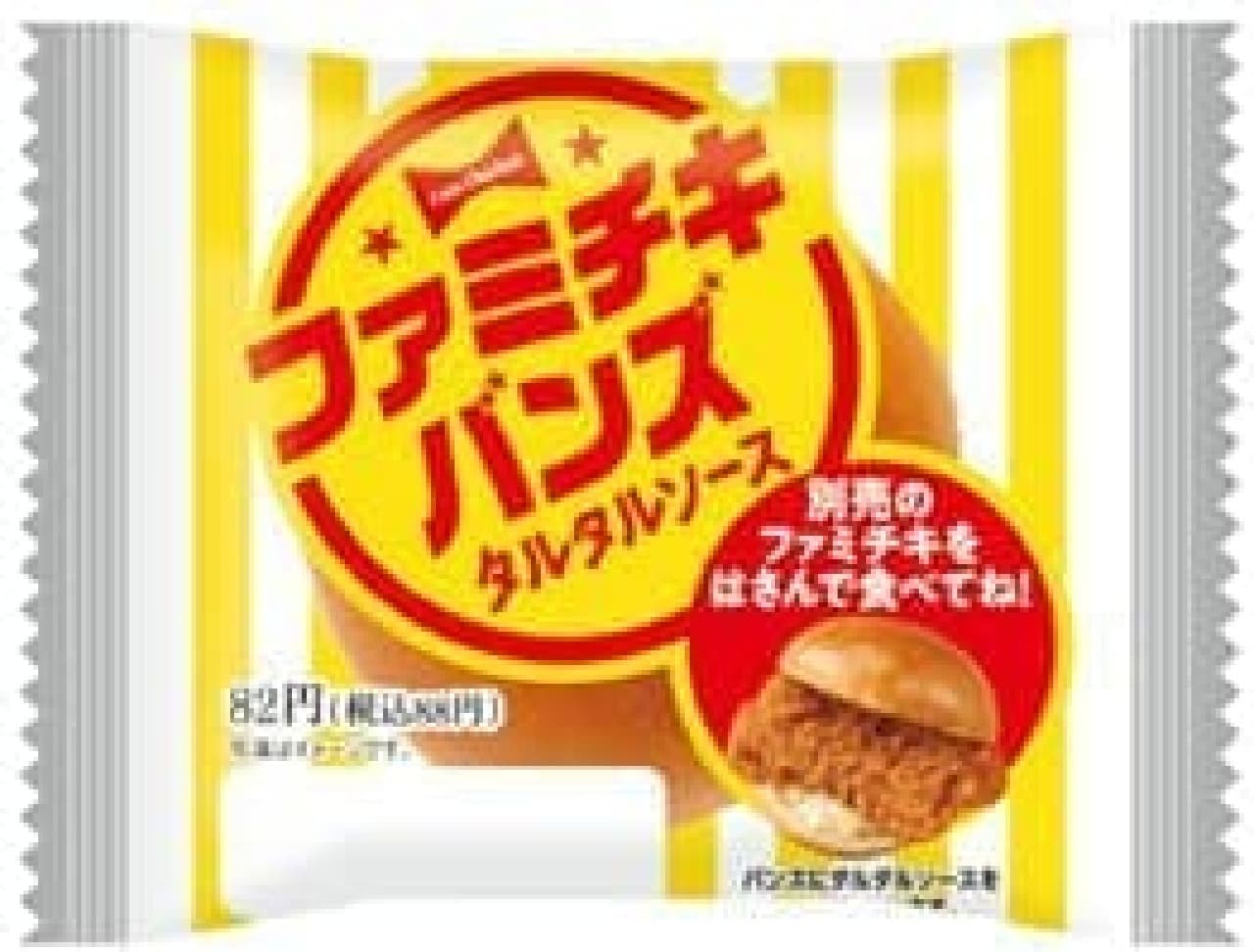 FamilyMart "Famichi Kibans (tartar sauce)"
