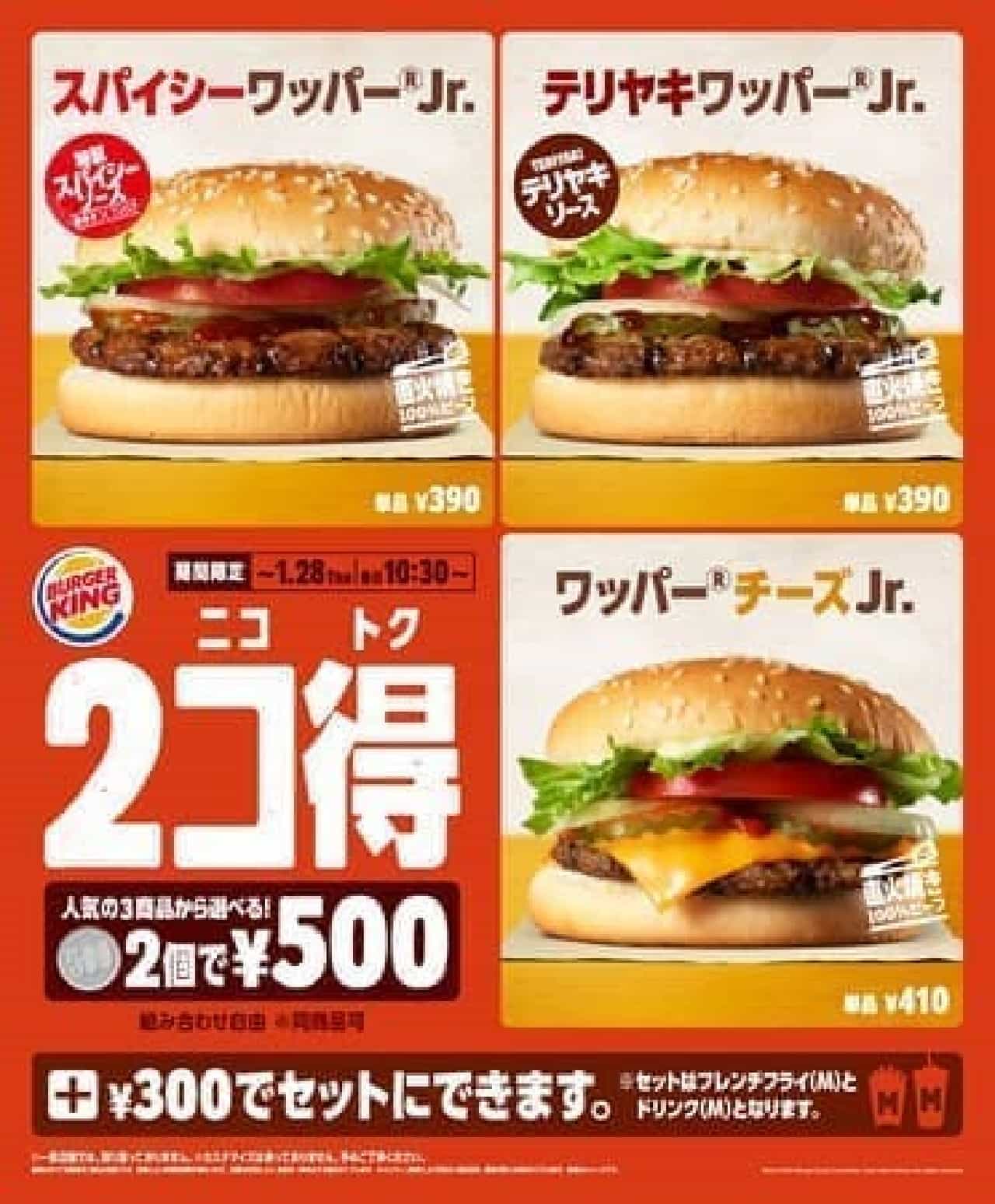 Burger King "2 Kotoku" Campaign