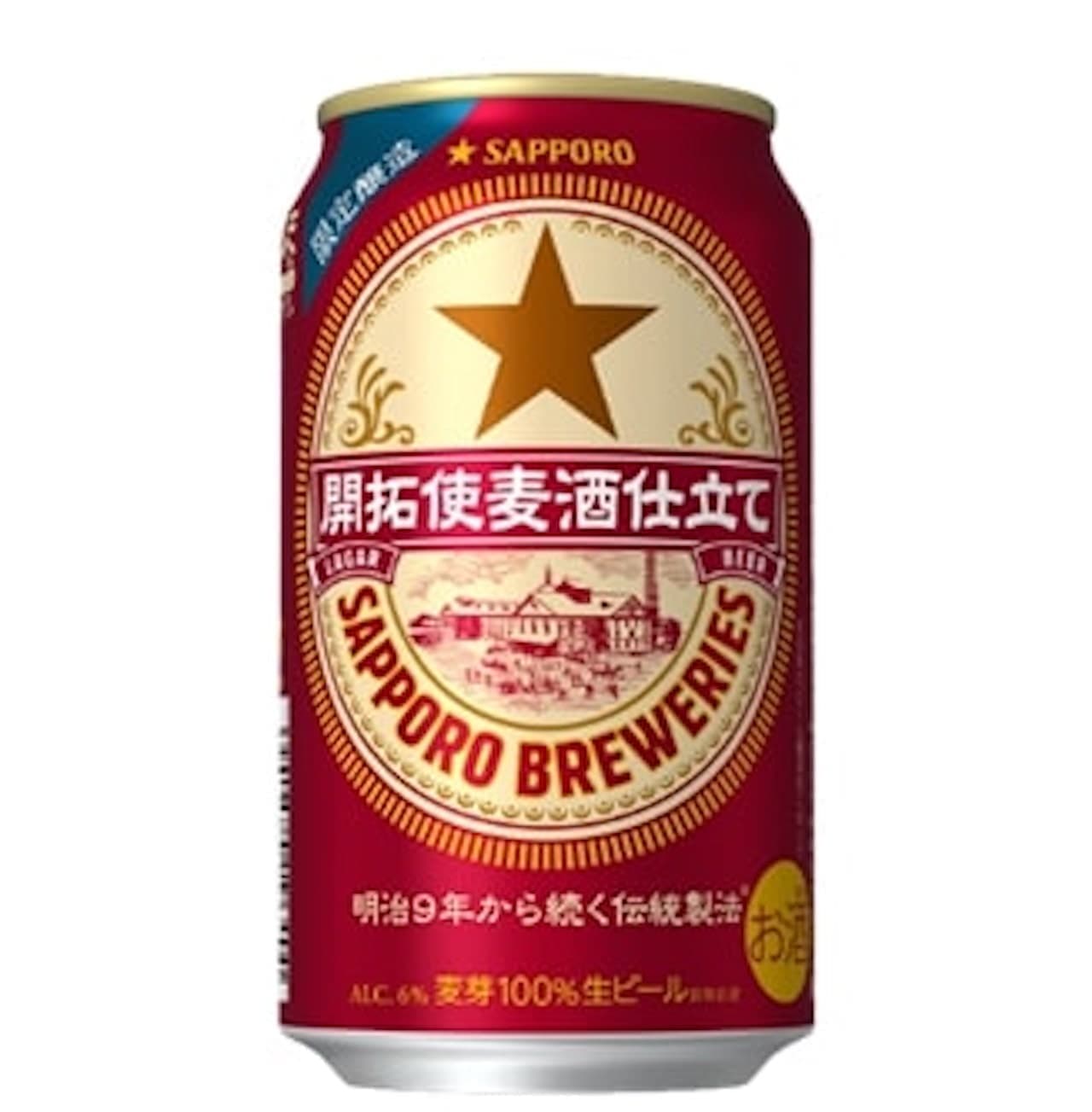 Cancellation of sales cancellation of "Sapporo Pioneer Brewery Tailoring"
