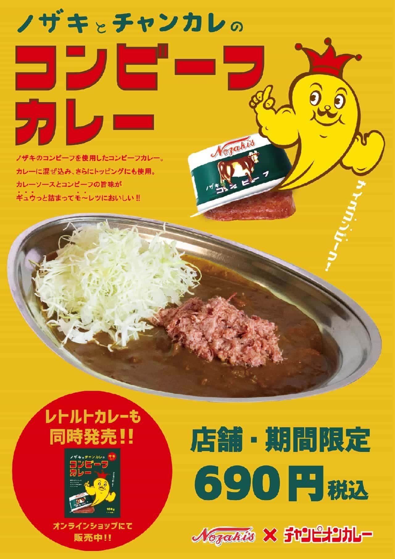 Corned beef curry with Nozaki and Chancare
