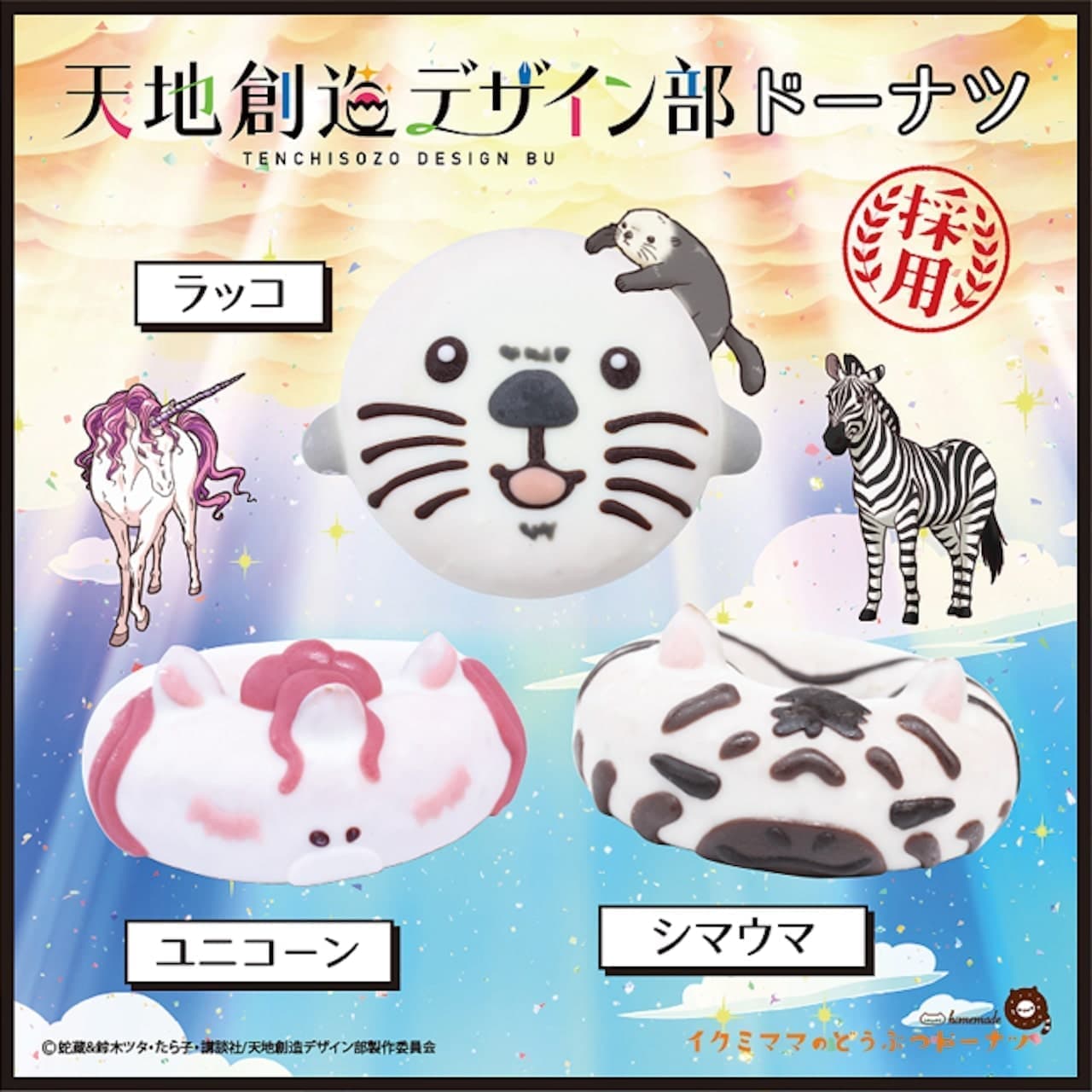 "Heaven's Design Department" Collaboration Donuts From Ikumimama's Animal Donuts