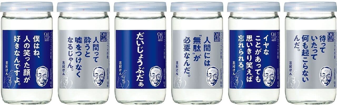Ozeki "One Cup Daiginjo 180ml Bottled (Ken Shimura's Word Label)"