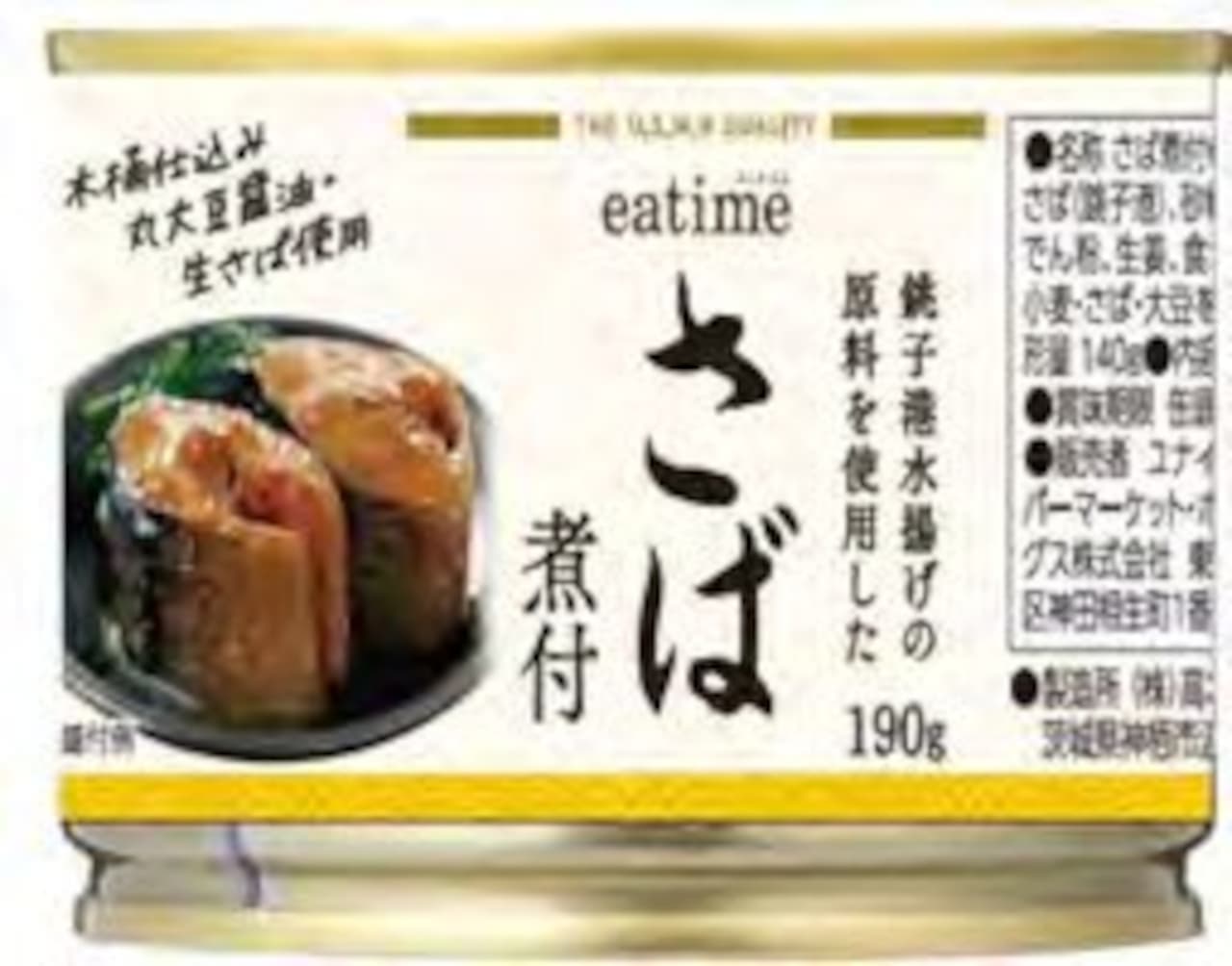 E-time "simmered mackerel"