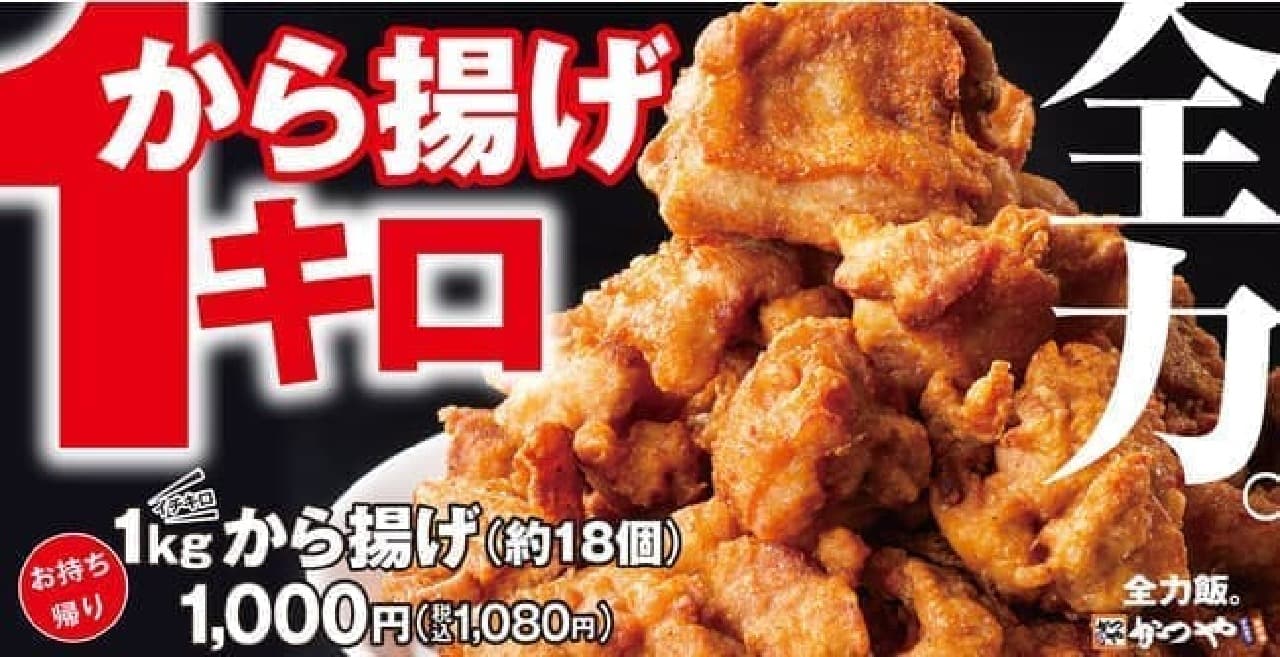 Katsuya To go "Fried from 1 kg"