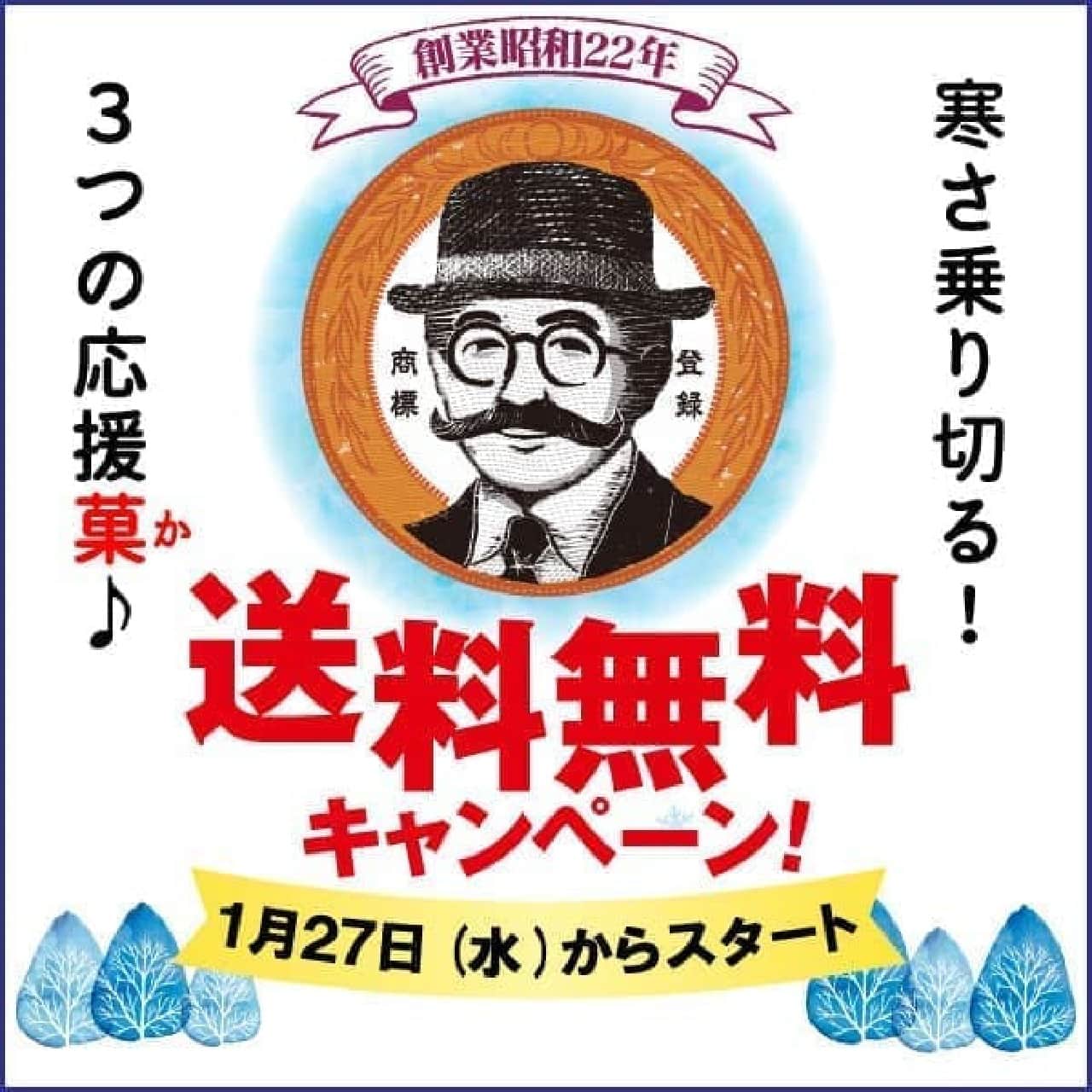 柳月 3つのお菓子セット送料無料キャンペーン