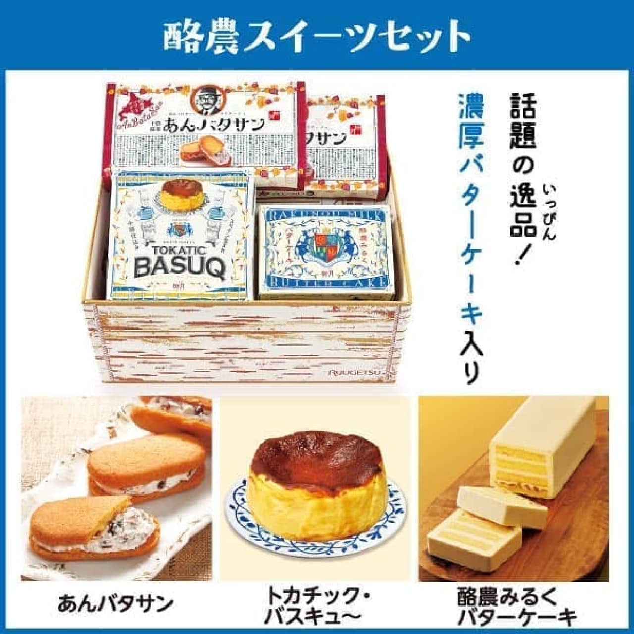 柳月 3つのお菓子セット送料無料キャンペーン