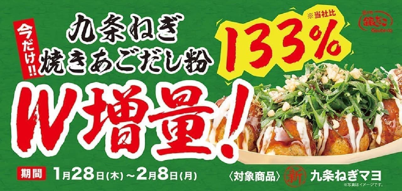 Tsukiji Gindaco "New Kujo Green Onion Mayo"
