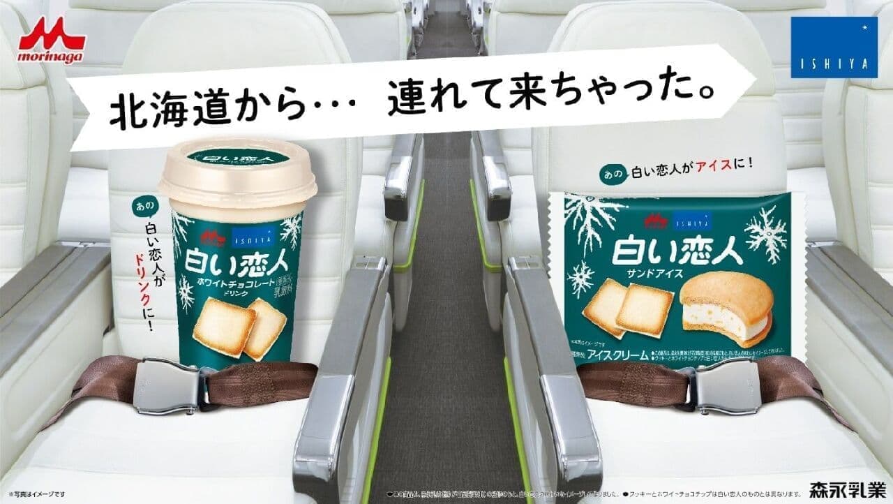 "Shiroi Koibito Sand Ice" and "Shiroi Koibito White Chocolate Drink"