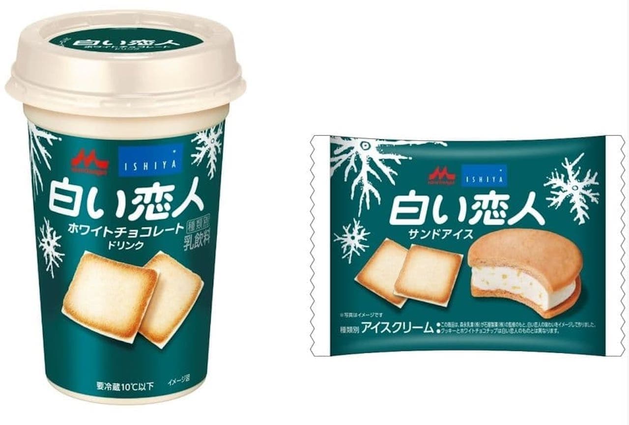 Morinaga Milk Industry "Shiroi Koibito White Chocolate Drink"
