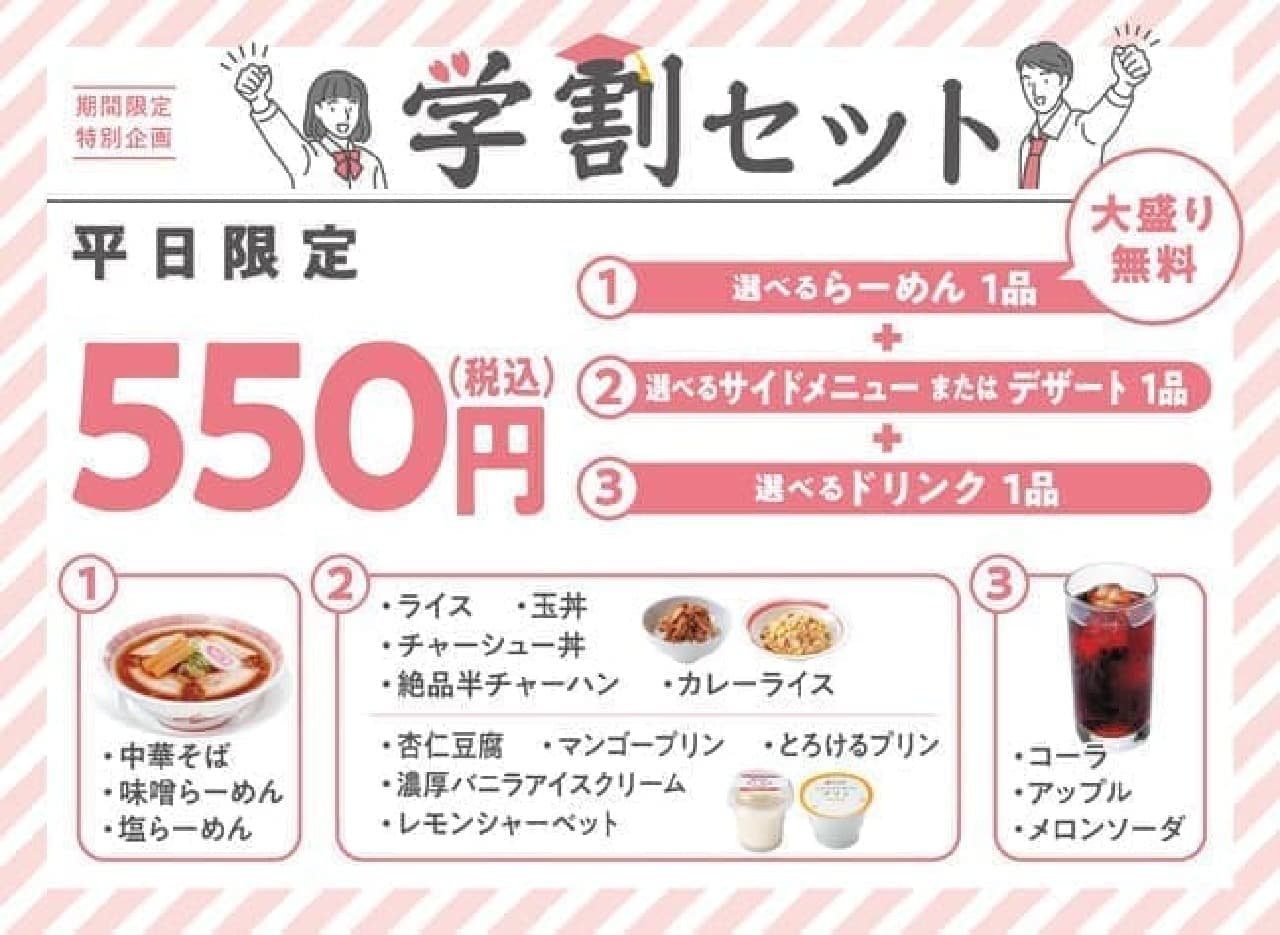 Kourakuen "All-You-Can-Eat Set" at 360 stores