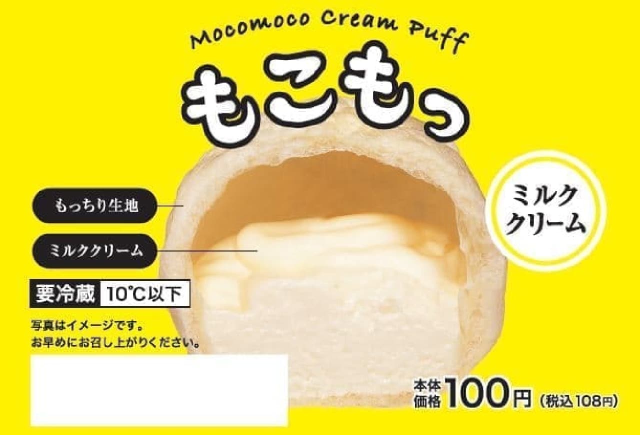 Lawson Store 100 "Mokomo (Cream)"