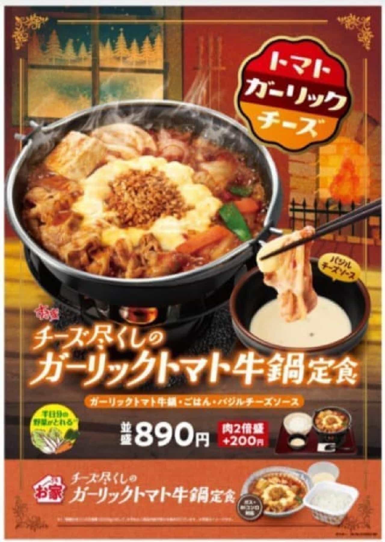 Sukiya "Cheese-filled garlic tomato beef pot set meal"