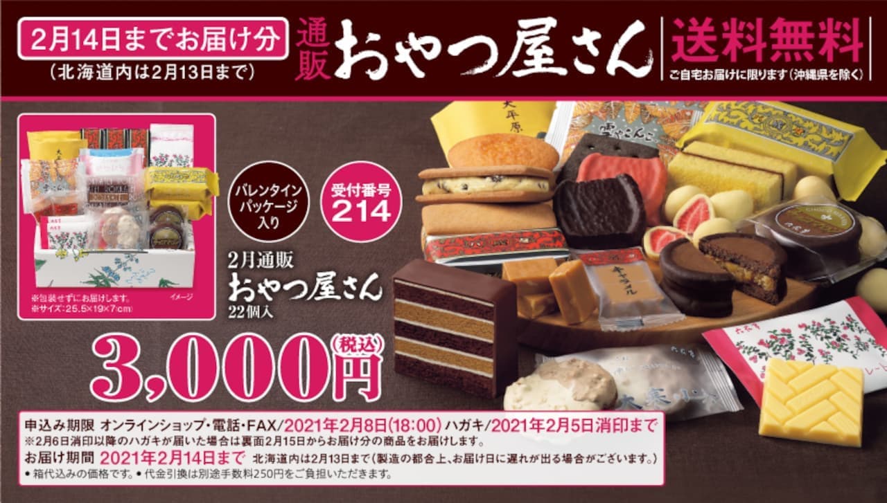 Assorted sweets from Rokkatei "February mail order snack shop"