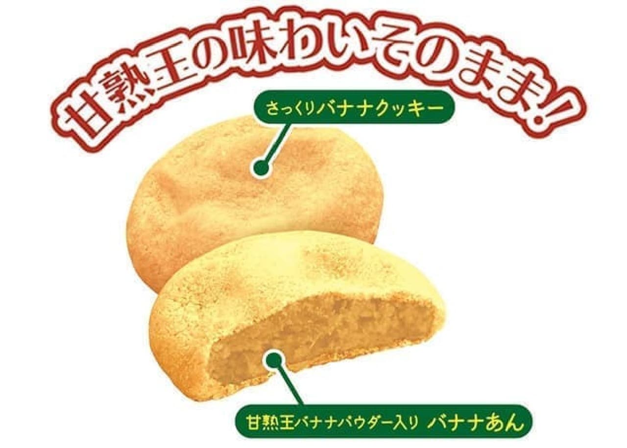 フルタ製菓「甘熟王バナナクッキー」