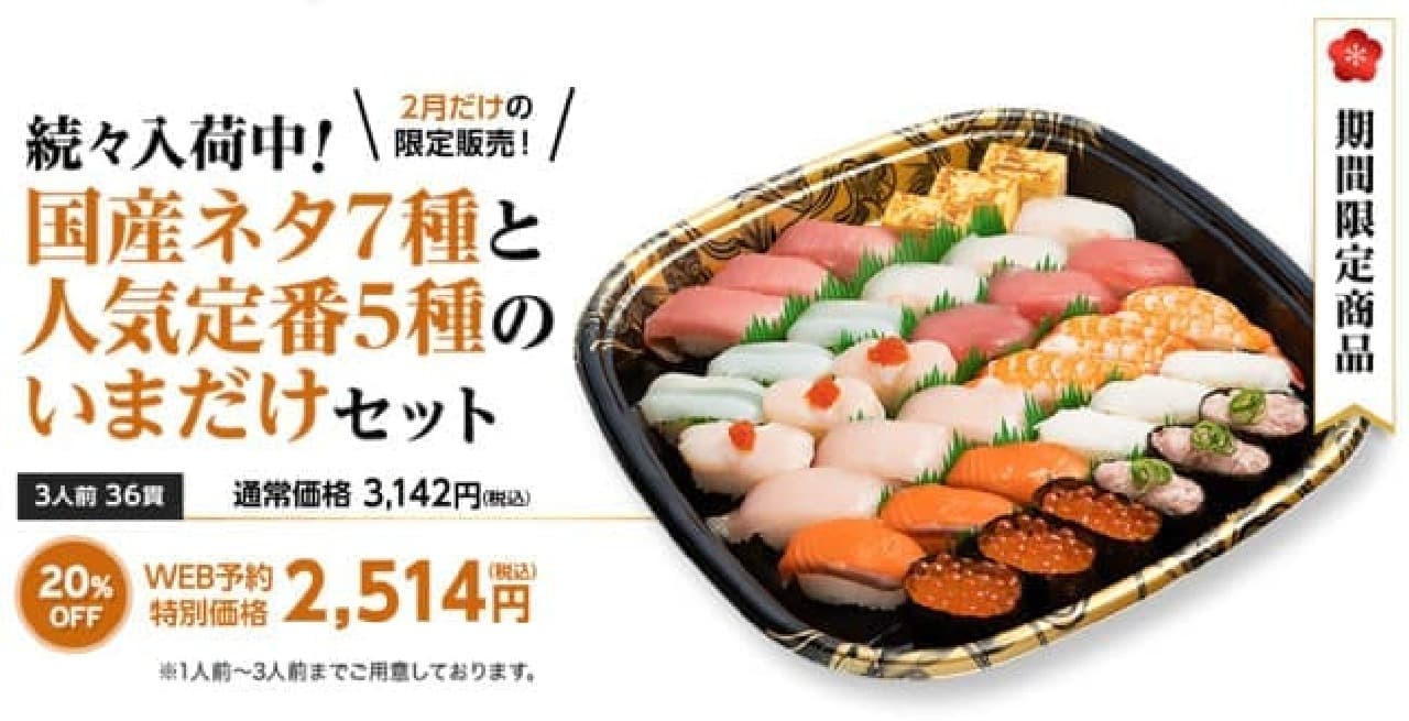 かっぱ寿司テイクアウト20％オフ