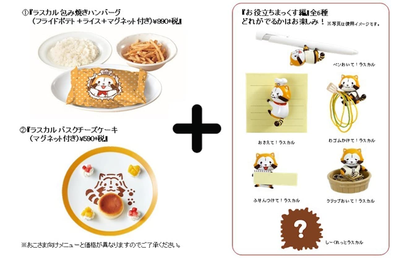 Coco's Rascal collaboration menu for all generations