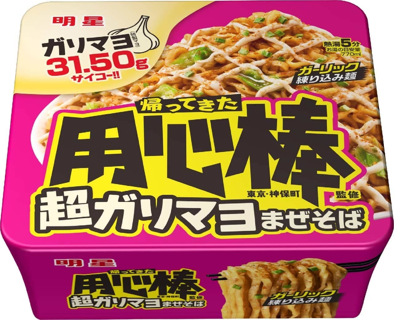 Myojo Foods "Myojo Bouncer Supervised Super Garimayo Mazesoba"