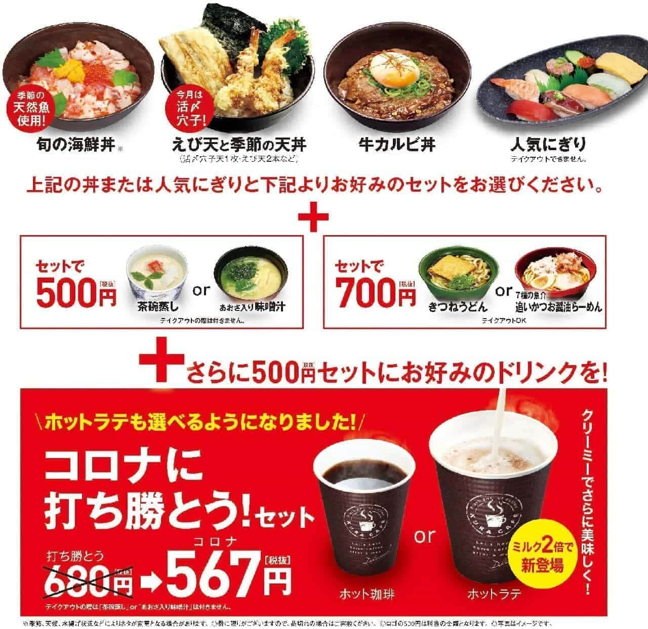 Kura Sushi "Energize Japan!" Campaign 2nd
